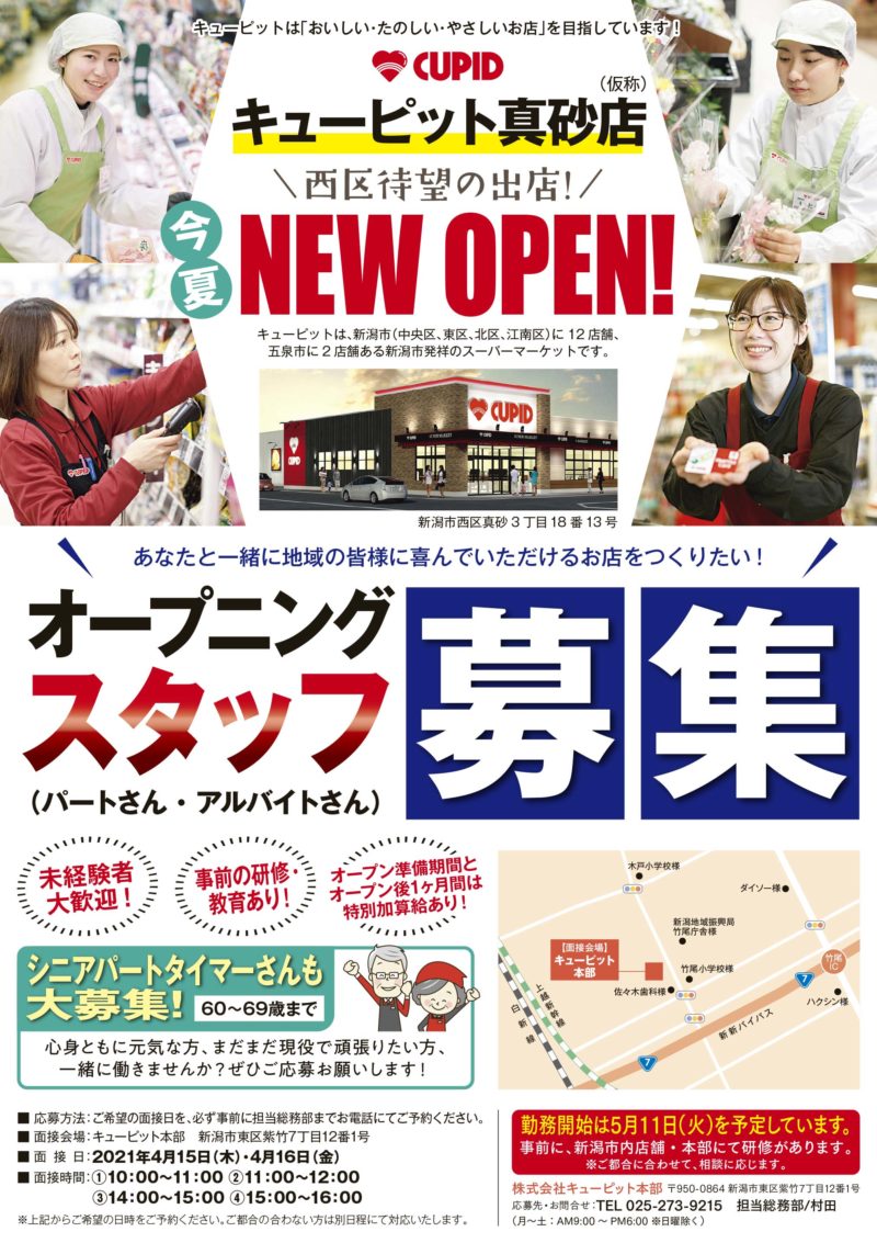 キューピット真砂店オープニングスタッフ募集！ | 株式会社キューピット